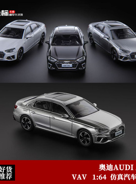 奥迪AUDI A4L A6L 豪华家轿 丝滑轮 VAV 1:64 仿真合金汽车模型黑