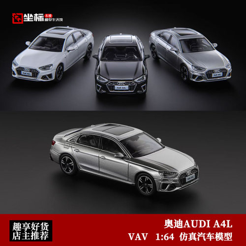 奥迪AUDI A4L A6L 豪华家轿 丝滑轮 VAV 1:64 仿真合金汽车模型黑