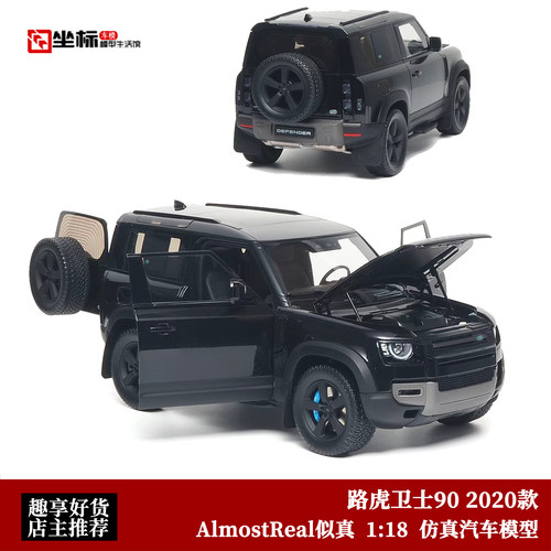 路虎卫士90 110 旅行套件版SUV AR 似真 1:18 合金全开汽车模型黑