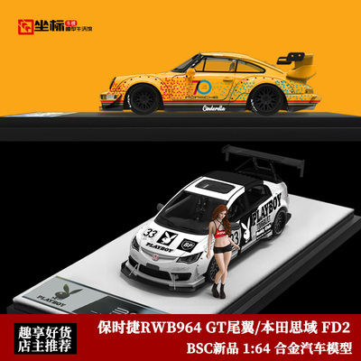 BSC 1:64 保时捷RWB 964 GT尾翼 本田思域type R FD2合金汽车模型