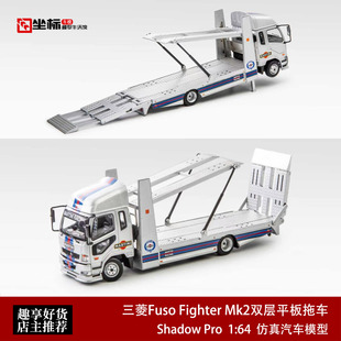 GCD 1:64 三菱Fuso Fighter Mk2双层平板拖车 马天尼合金汽车模型