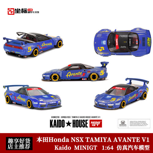 Kaido MINIGT 1:64 本田Honda NSX TAMIYA AVANTE V1合金开盖车模