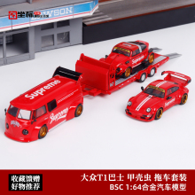 保时捷RWB 964 BSC 1:64 Tagar甲虫 大众T1巴士套装 合金汽车模型