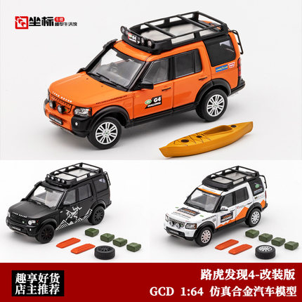 路虎 Discovery4 发现4车模 GCD 1:64 SUV改装越野 合金汽车模型