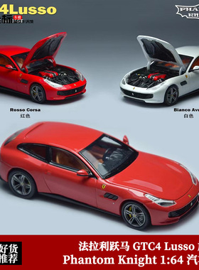 限量法拉利GTC4 Lusso Ferrari旅行车PK 1:64开盖版 合金汽车模型