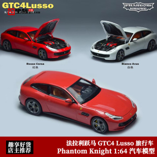 64开盖版 限量法拉利GTC4 Ferrari旅行车PK 合金汽车模型 Lusso