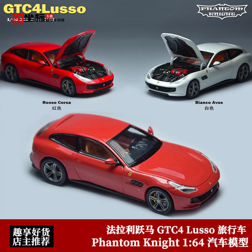 限量法拉利GTC4 Lusso Ferrari旅行车PK 1:64开盖版 合金汽车模型