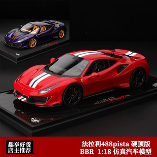 限量法拉利488Pista 硬顶超跑 BBR 1:18 标准红 仿真树脂汽车模型
