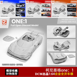 柯尼塞格one1 合金全开模型 DCM 1:64 科尼塞克仿真合金汽车模型