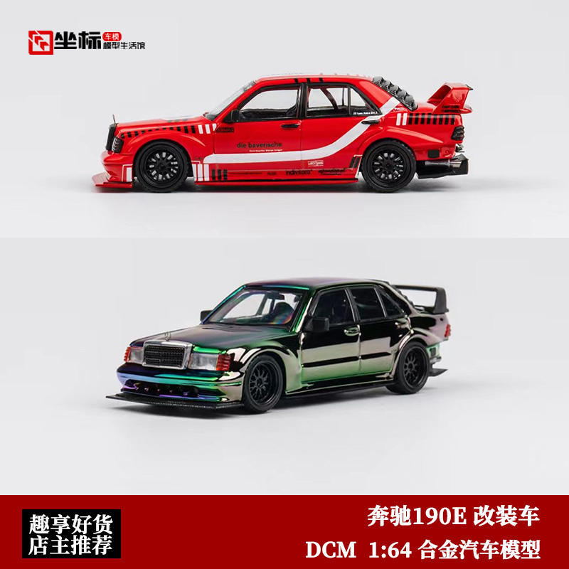 收藏奔驰190E W201 EVO车模 DCM 1:64爆改跑车合金汽车模型摆件