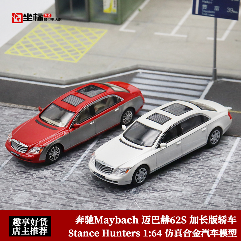 SH164迈巴赫62合金汽车模型