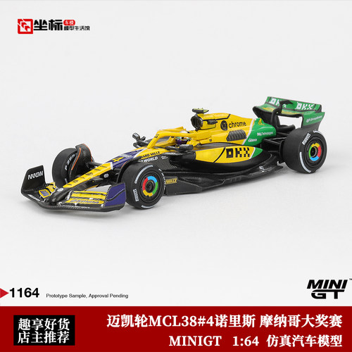 MINIGT 1:64 迈凯轮MCL38 #4 诺里斯 摩纳哥大奖赛F1合金汽车模型