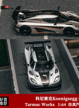TW 1:64 科尼赛克Koenigsegg One:1 柯尼塞格 仿真合金汽车模型银