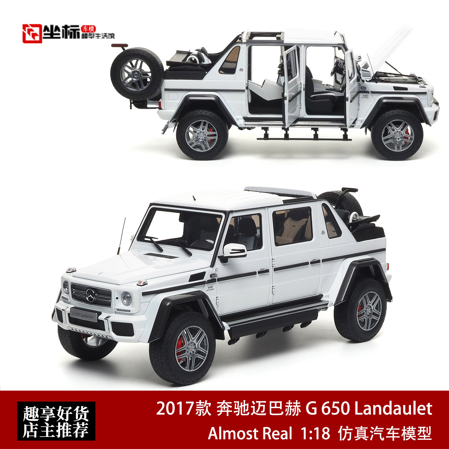2017款奔驰迈巴赫 G650 Landaulet白色 AR 1:18 合金全开汽车模型