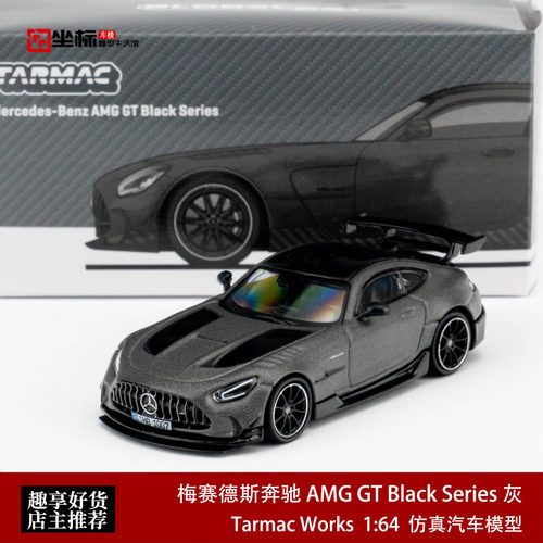TW 1:64 梅赛德斯奔驰 AMG GT Black Series 灰 合金汽车模型收藏