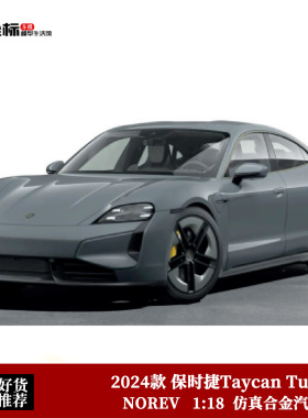 保时捷Taycan 卡曼 Turbo S GT3 RS NOREV 1:18 合金全开汽车模型