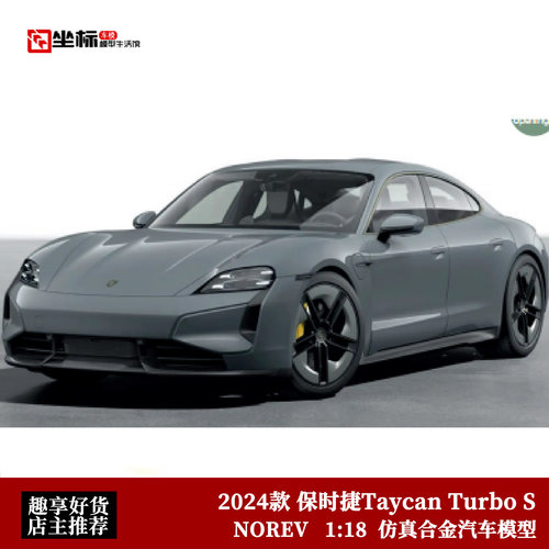 保时捷Taycan 卡曼 Turbo S GT3 RS NOREV 1:18 合金全开汽车模型