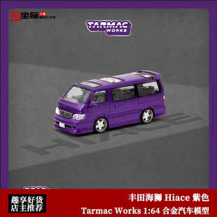 TarmacWorks 仿真合金汽车模型 丰田Toyota 海狮Hiace