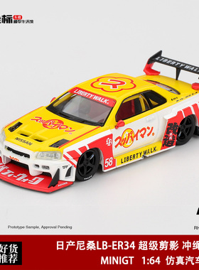 MINIGT 1:64 日产尼桑LB-ER34 超级剪影冲绳超人 1204#合金模型车