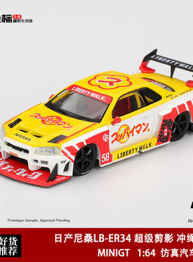 MINIGT 1:64 日产尼桑LB-ER34 超级剪影冲绳超人 1204#合金模型车