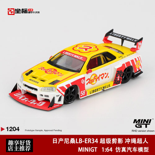 MINIGT 1:64 日产尼桑LB-ER34 超级剪影冲绳超人 1204#合金模型车
