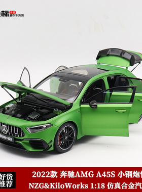 奔驰AMG A45车模 Kiloworks&NZG 1:18 奔驰A45S 合金全开汽车模型