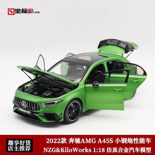 奔驰AMG A45车模 Kiloworks&NZG 1:18 奔驰A45S 合金全开汽车模型