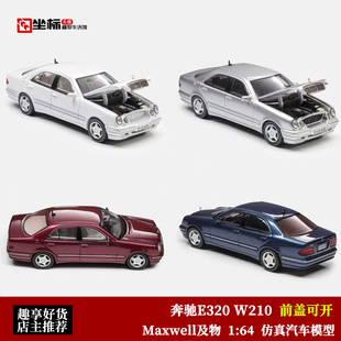 奔驰E320 W210车模 第六代E级 Maxwell及物 1:64 合金汽车模型