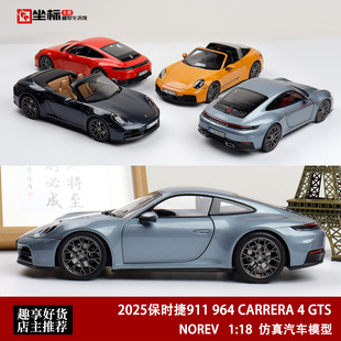 2025保时捷911 964 CARRERA 4 GTS NOREV 1:18 合金全开 汽车模型