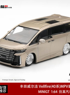 MINIGT 1:64 丰田威尔法 Vellfire 40系 MPV日系商务合金车模1335