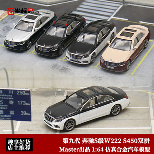 奔驰S级W222迈巴赫Master 第九代S450警车仿真合金汽车模型