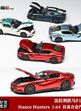 法拉利跃马 F12 TDF V12引擎开盖版 SH 1:64 仿真合金汽车模型红