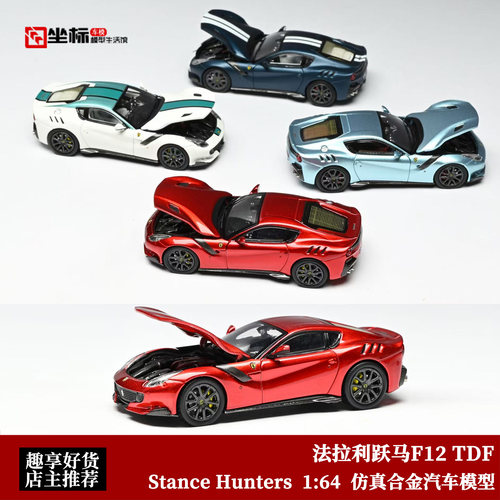 法拉利跃马 F12 TDF V12引擎开盖版 SH 1:64 仿真合金汽车模型红