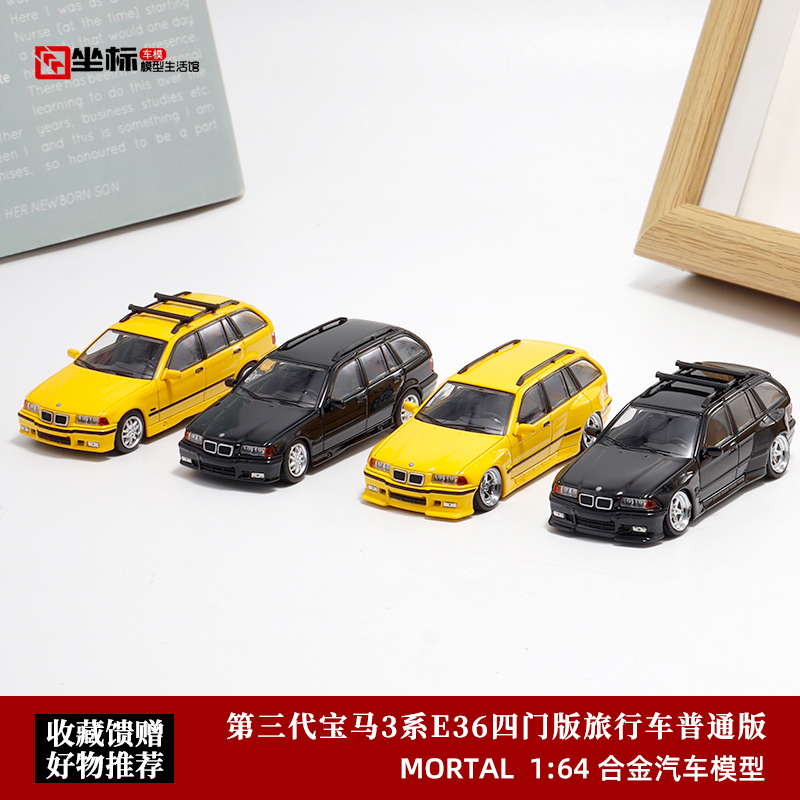 Mortal 1:64 第三代 宝马3系 E36 四门版旅行车 仿真合金汽车模型