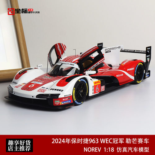 NOREV 1:18 2024款保时捷963 WEC冠军 勒芒赛车 合金全开汽车模型