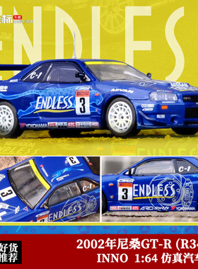 INNO 1:64 日产尼桑SKYLINE GT-R R34 #3 2002赛车 仿真汽车模型