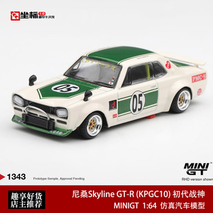 MINIGT 1:64 尼桑Skyline GT-R KPGC10 初代战神合金汽车模型1343