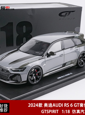 奥迪AUDI RS 6 GT套件改装 GT SPIRIT 1:18 2024仿真树脂汽车模型