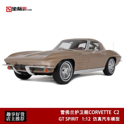 1963款 雪佛兰护卫舰 CORVETTE C2 复古 GT SPIRIT 1:12 汽车模型