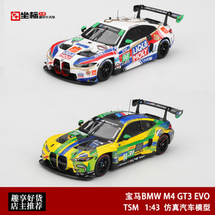 宝马BMW M4 GT3 EVO WRT耐力赛 特纳赛车 TSM 1:43 仿真汽车模型
