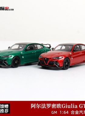 阿尔法罗密欧Giulia 朱丽叶 GTAm 大尾翼 MG 1:64 合金汽车模型绿