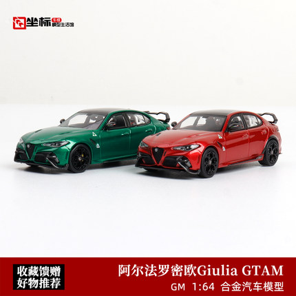 阿尔法罗密欧Giulia 朱丽叶 GTAm 大尾翼 MG 1:64 合金汽车模型绿