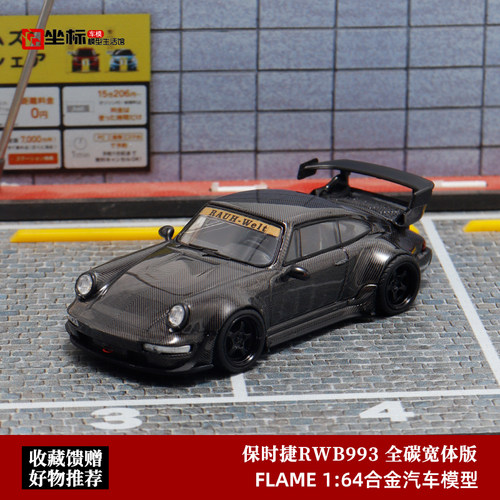 Decode保时捷RWB964汽车模型