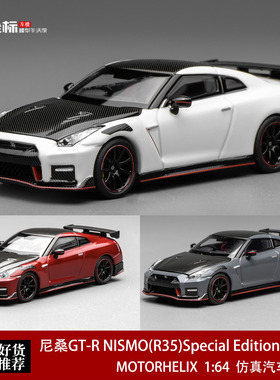 尼桑GT-R NISMO R35 Special Edition MH 1:64 开盖合金汽车模型