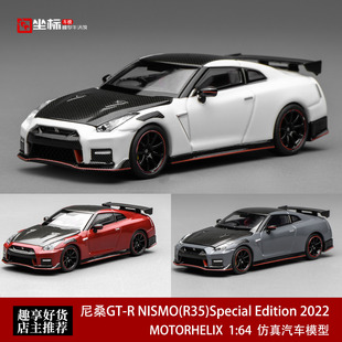 尼桑GT-R NISMO R35 Special Edition MH 1:64 开盖合金汽车模型