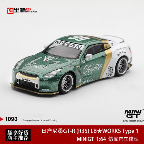 MINIGT 1:64 日产尼桑GT-R R35 LBWK宽体改装 合金汽车模型绿1093