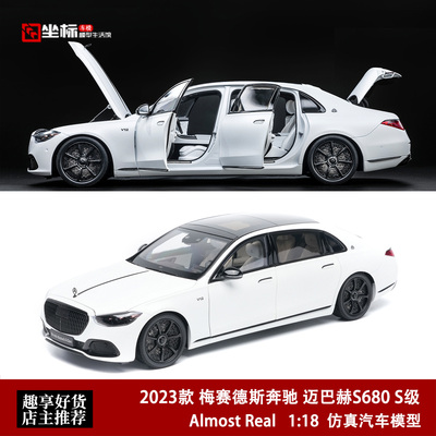 奔驰迈巴赫S680 S级车模 AR似真 1:18 合金全开 仿真汽车模型白