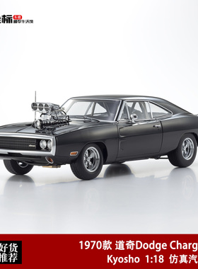 1970道奇Dodge Charger R/T 速度与激情 京商 1:18 合金全开车模