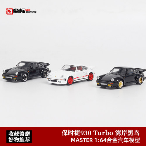 master开盖保时捷黑鸟汽车模型