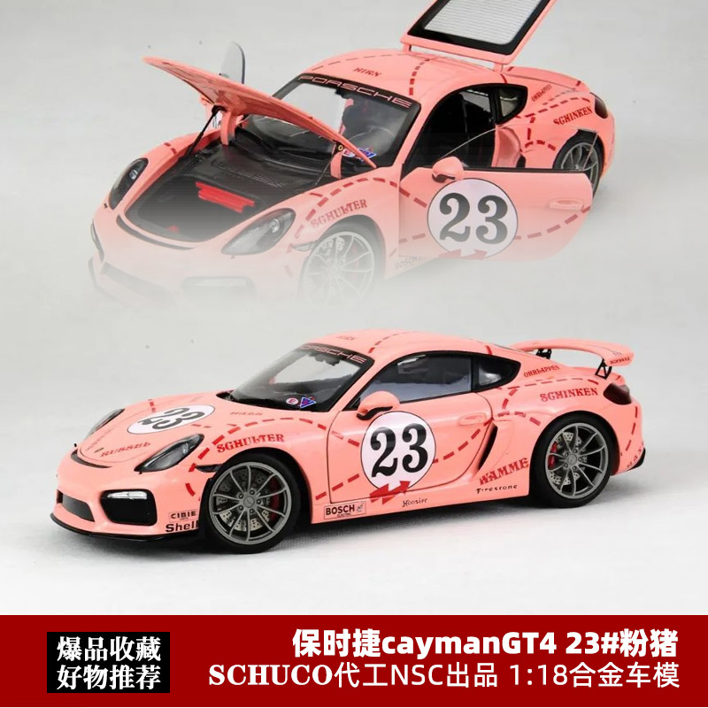 粉猪保时捷汽车模型Schuco118